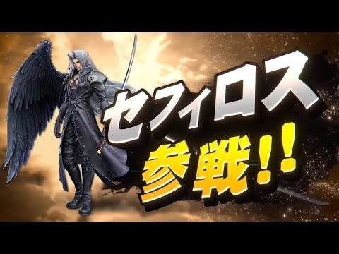 [スマブラSP]セフィロスの服にはこんなこだわりが！？どうやって色を決めたのか[小ネタ]
