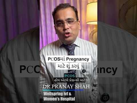 PCOS મા Pregnancy કેવી રીતે શક્ય? | PCOS & Pregnancy Guide by Dr Pranay Shah