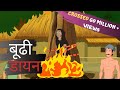    old witch  chudail ki kahaniya  horror story  hindi cartoon  mahacartoon tv xd