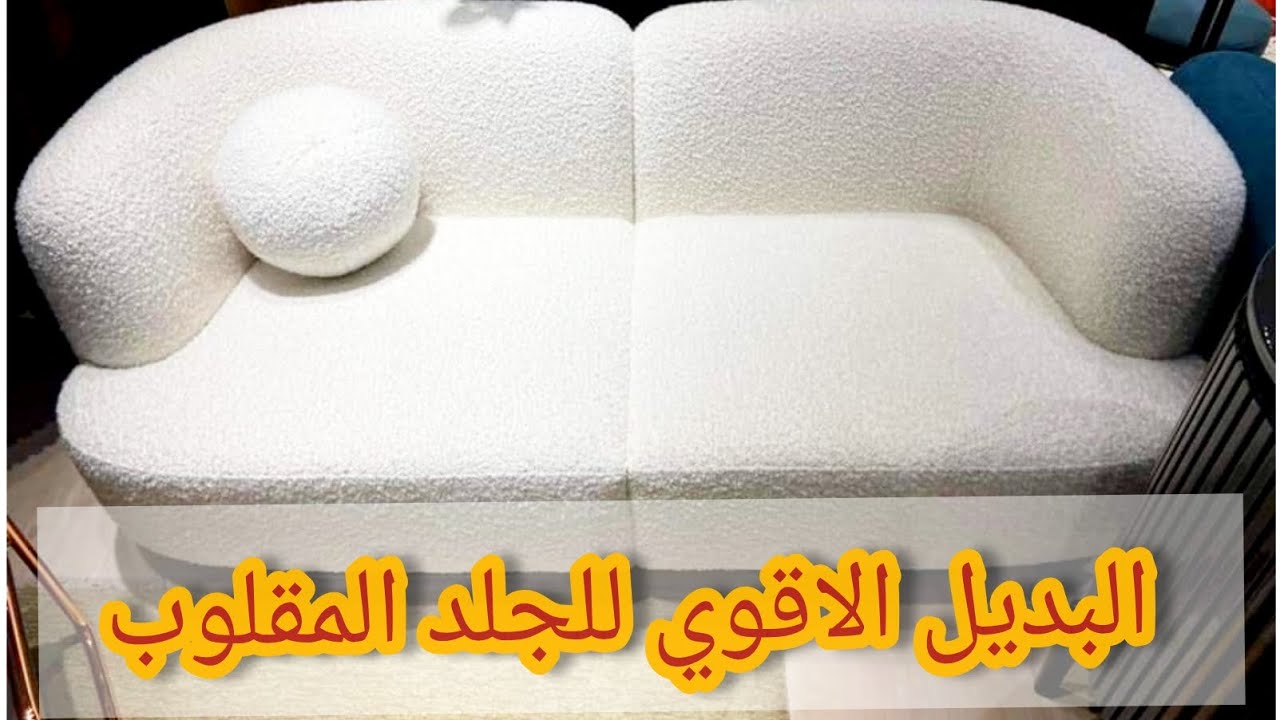 البديل الاقوي والأكثر عمليه للجلد المقلوب/ #قماش تنجيد انتريهات #2023 عصر جديد من اقمشه التنجيد👌