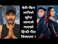 After all what mistake did suresh lama do tu pehla pyar hindi song why pulled in controversy again  suresh