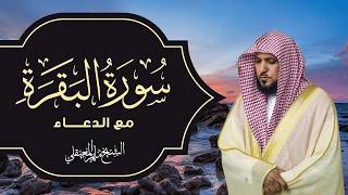 الشيخ ماهر المعيقلي - سورة البقرة (النسخة الأصلية |(Surat Al-Baqarah FULL (Official Audio