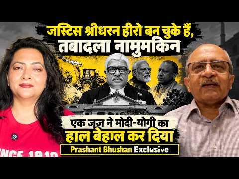 जस्टिस श्रीधरन बने HERO, तबादला नामुमकिन? | Prashant Bhushan Interview Arfa Khanum