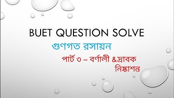 Buet Question Solve || গুণগত রসায়ন || Part 3