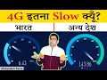 INDIA में 4G Internet इतना Slow क्यूँ चलता है? 25 Most Amazing Random Facts in Hindi TFS EP 139