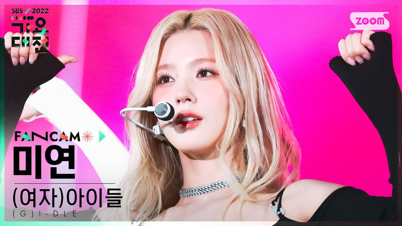 [2022 가요대전 4K] (여자)아이들 미연 'VILLAIN DIES+TOMBOY' ((G)I-DLE HUH MIYEON  Fancam)│@SBS GayoDaejeon221224