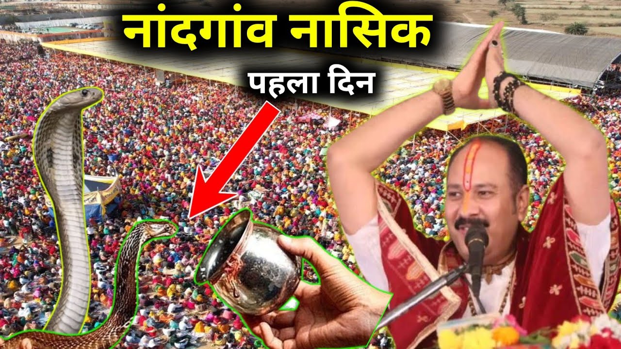 DAY 1 🔴 NANDGAON NASHIK MAHARASHTRA | PRADEEP MISHRA LIVE | 26 SEPTEMBER KATHA