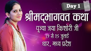 Shrimad Bhagwat Katha By Pujya Jaya Kishori Ji - 19 July | Dhar | Day 1