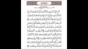 سورة النمل من الآية 60 إلى الآية66 بصوت القارىء الشيخ مشارى راشد