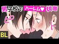 【BL漫画】③名門男子校に転校したら派閥戦争でハーレム状態になった僕 第三話(マンガ)