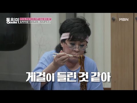 [선공개] ※아내들 빡침※ 운동하다 말고 자장면 먹는 옥희에게 막말하는 홍수환? ＂게걸이 들린 것 같아;;＂