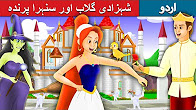 Urdu Fairy Tales - YouTube