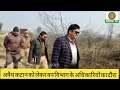 #space#environment#ntpcdadri# निरीक्षण को पहुंचे अधिकारियों ने माना हुआ है अवैध कटान