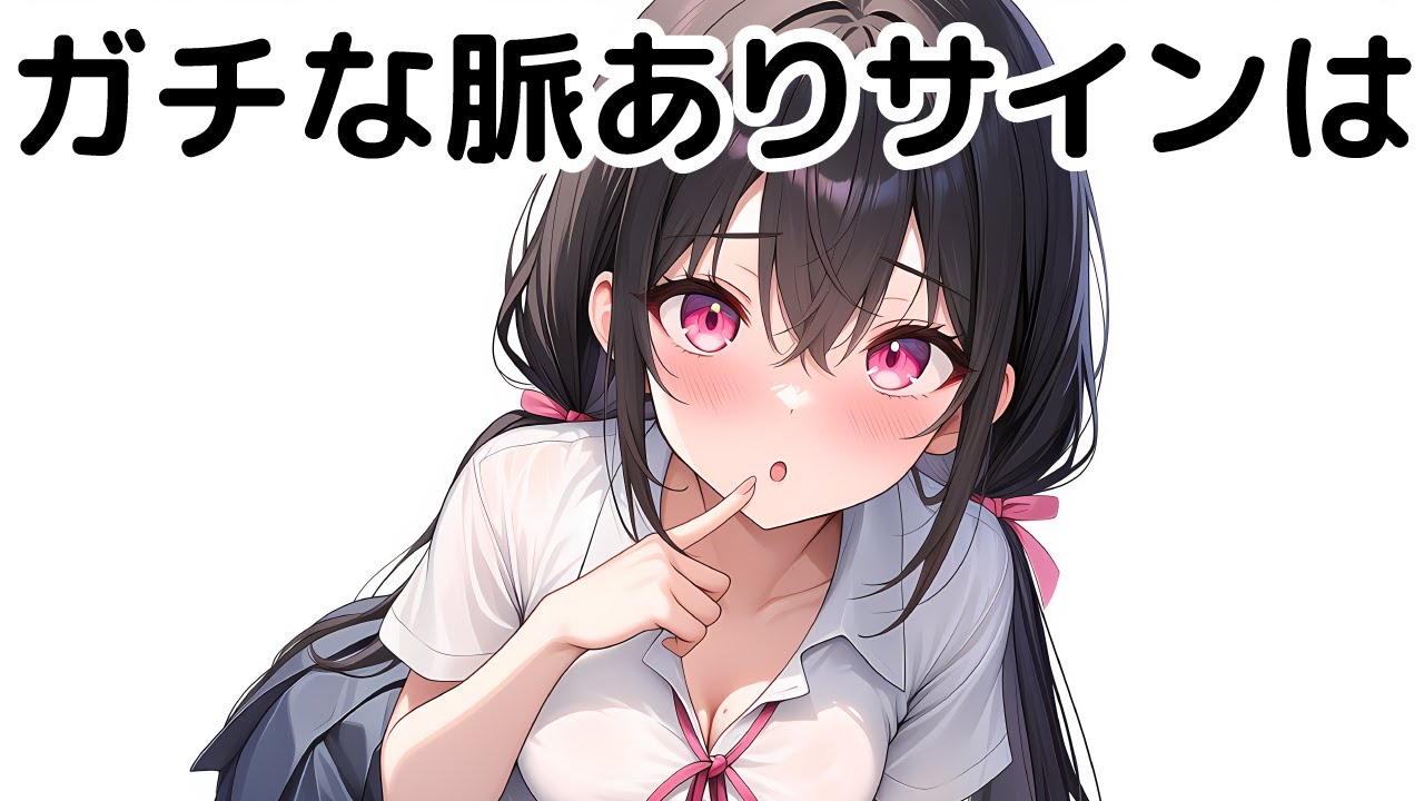【雑学女子】ガチな脈ありサインは【誰かに話したくなる恋愛雑学】