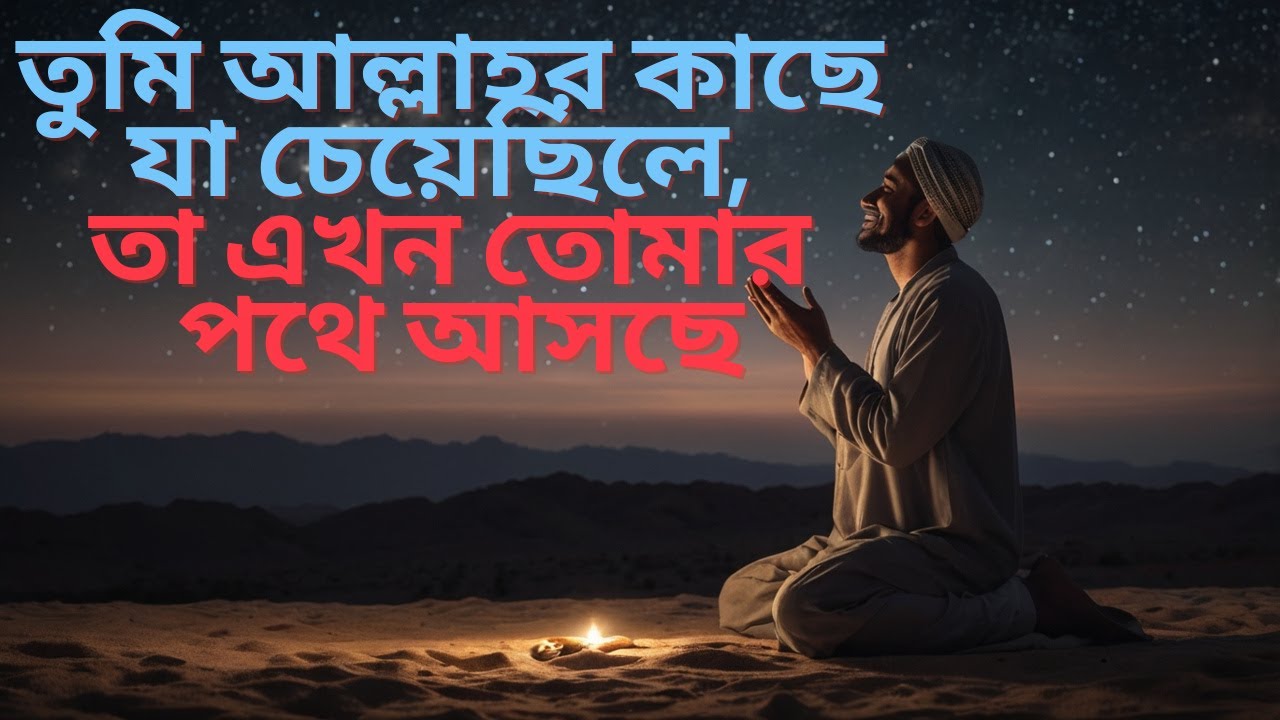 «То, о чём вы просили Аллаха, теперь приходит к вам» | Исламская мотивация