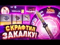 🔥 FORCEDROP - 1 СЕКУНДУ ДО СЛИВА/ПОРАЖЕНИЯ!