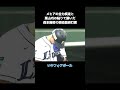 【プロ野球】チームみんなで繋いだ森本稀哲の現役最終打席 #npb #プロ野球 #野球 #森本稀哲 #引退試合 #感動