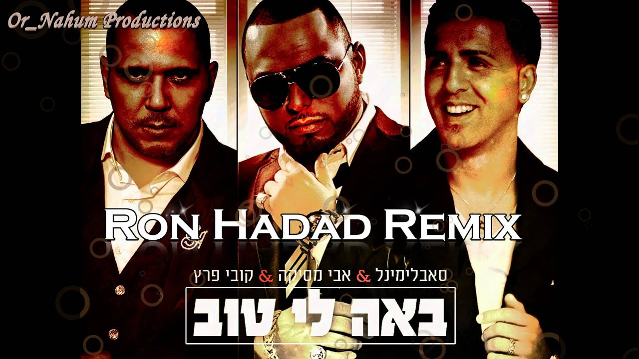 סאבלימינל, אבי מסיקה וקובי פרץ - באה לי טוב (Ron Hadad Remix)