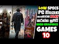LOW END PC වලට සුපිරිම ගේම් 10ක්!🔥 HEIGH GRAPHICS Games for Low end pc in sinhala