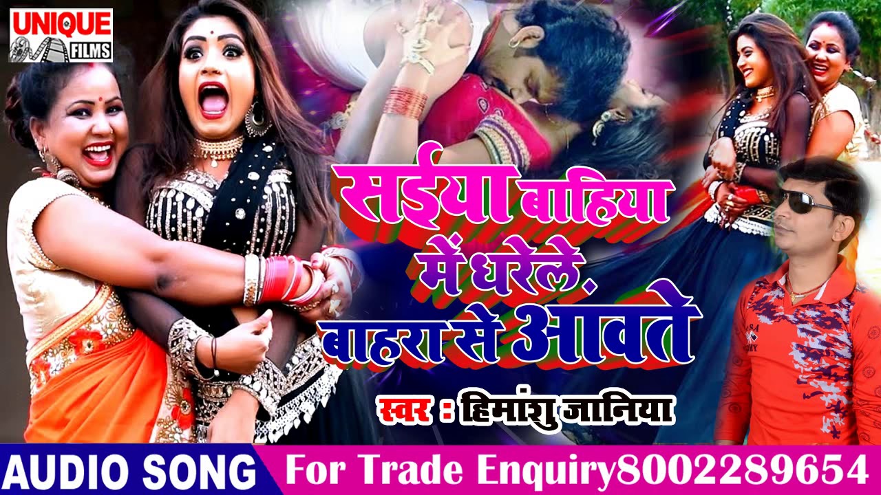 Bhojpuri_रोमांटिक_SONG_2020 सईया बहिया में धरेले बहरा से आवते