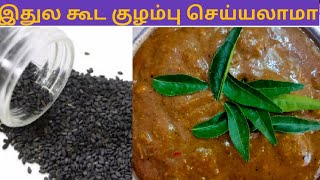 Ellu Kulambu Recipe/Sesame Curry Recipe in Tamil/Thirumagal samayal
