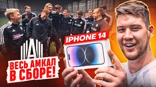 ЗАБЕЙ ПЕНАЛЬТИ чтобы ПОЛУЧИТЬ iPHONE 14 PRO / ВЕСЬ АМКАЛ В СБОРЕ!