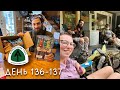 День 136-137. Бесплатное мороженое 🍦Посылка с ништяками