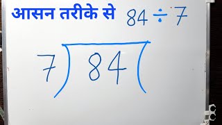 84÷7 | 84/7 full division | how to divide | Surendra Khilery | Hindi