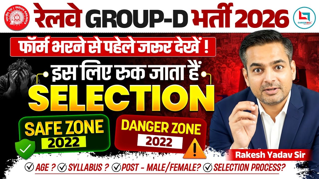 RRB GROUP D NEW VACANCY 2026 | RRB GROUP D FORM FILL UP 2026 | RRB GROUP D BEST POST | RAKESH SIR