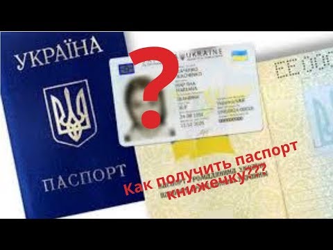 Видео: Как да получите спешно паспорт