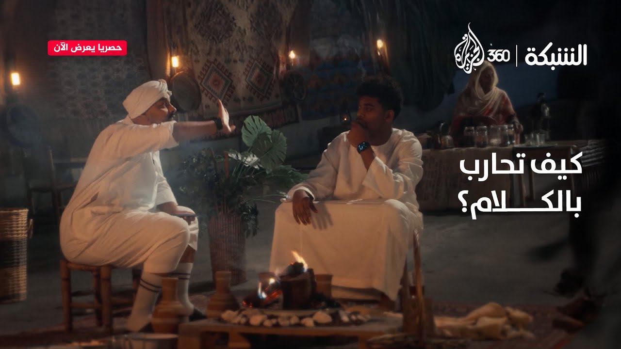 البعاتي يعود بخطاب جديد: تلاحم وتدافع مالهاش مثيل! | الشبكة
