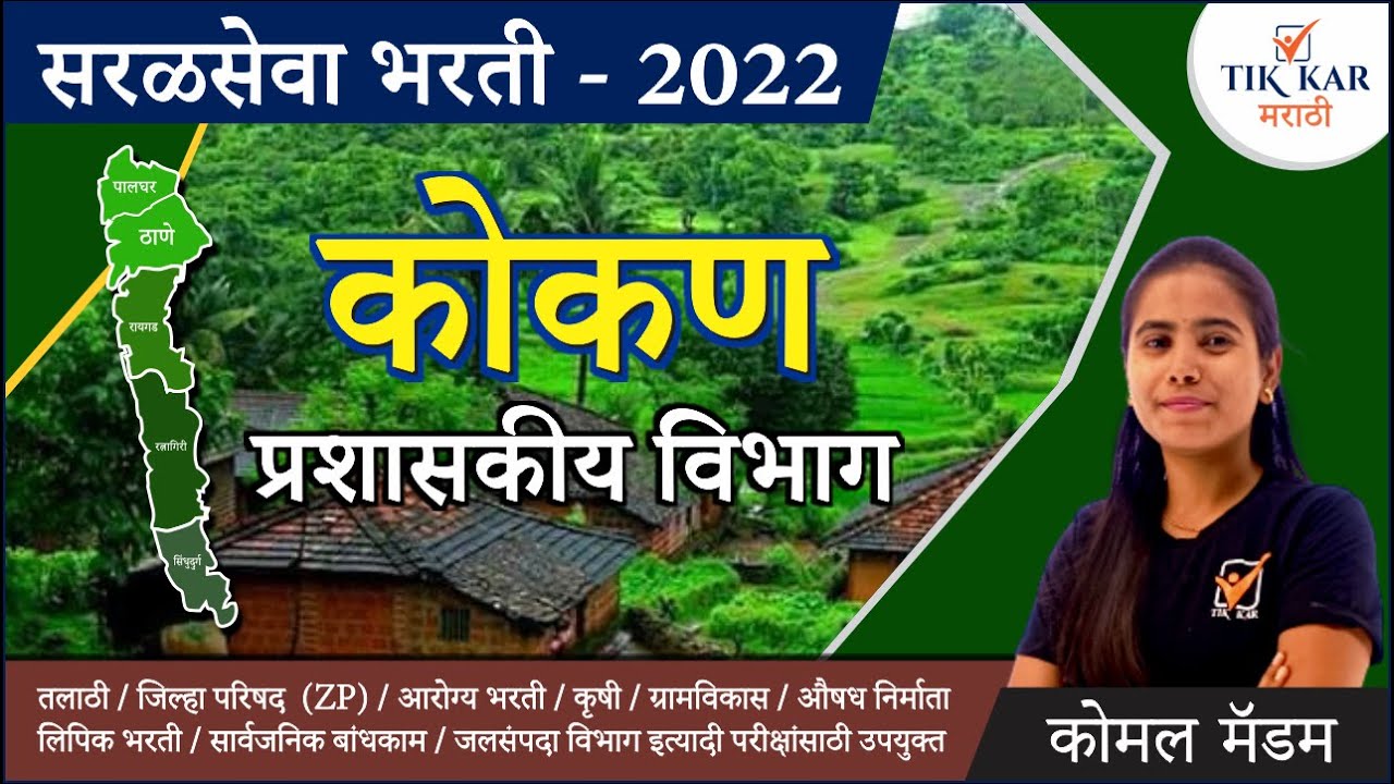 Vibhag Meaning In English Marathi