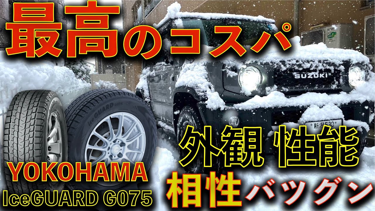 ジムニーシエラ】コスパ最高のスタッドレス購入&装着レビュー - YouTube