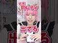 オタクは神引きした時、放心する。【プロセカ×ローソンコラボ｜ぜのぷろ】#shorts