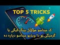 Top 5 Ways to Make Your Android Faster | Pashto Tutorial 2025 | #SherazTechMaster #stm