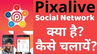 Pixalive|Pixalive app|Pixalive app review|how to use pixalive app|how to download pixalive||TECHSUP screenshot 5