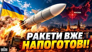 Нарешті! В хід ПІШЛА УКРАЇНСЬКА БАЛІСТИКА: Москва ПІД ПРИЦІЛОМ. Ракети показали в БОЙОВИХ УМОВАХ