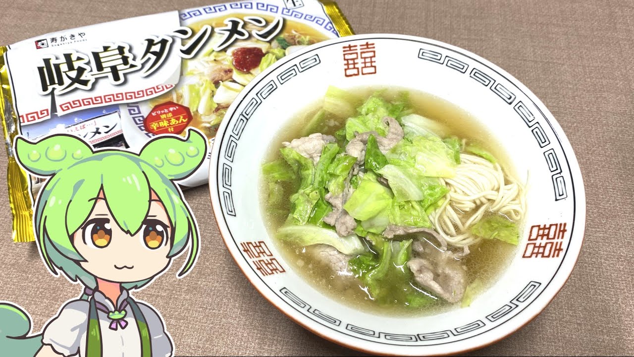 ビッグで買ったチルドタイプの「岐阜タンメン」