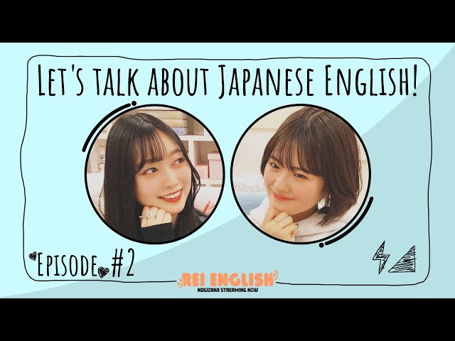 【英語っぽい日本語】REI ENGLISH!! # 2 ～北川悠理とアメリカ・日本の違いを考える～【英語】【勉強】 のサムネイル