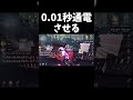【第五人格】野良で当たったサバイバーに神通電させる裏技ww 【IdentityV】#shorts