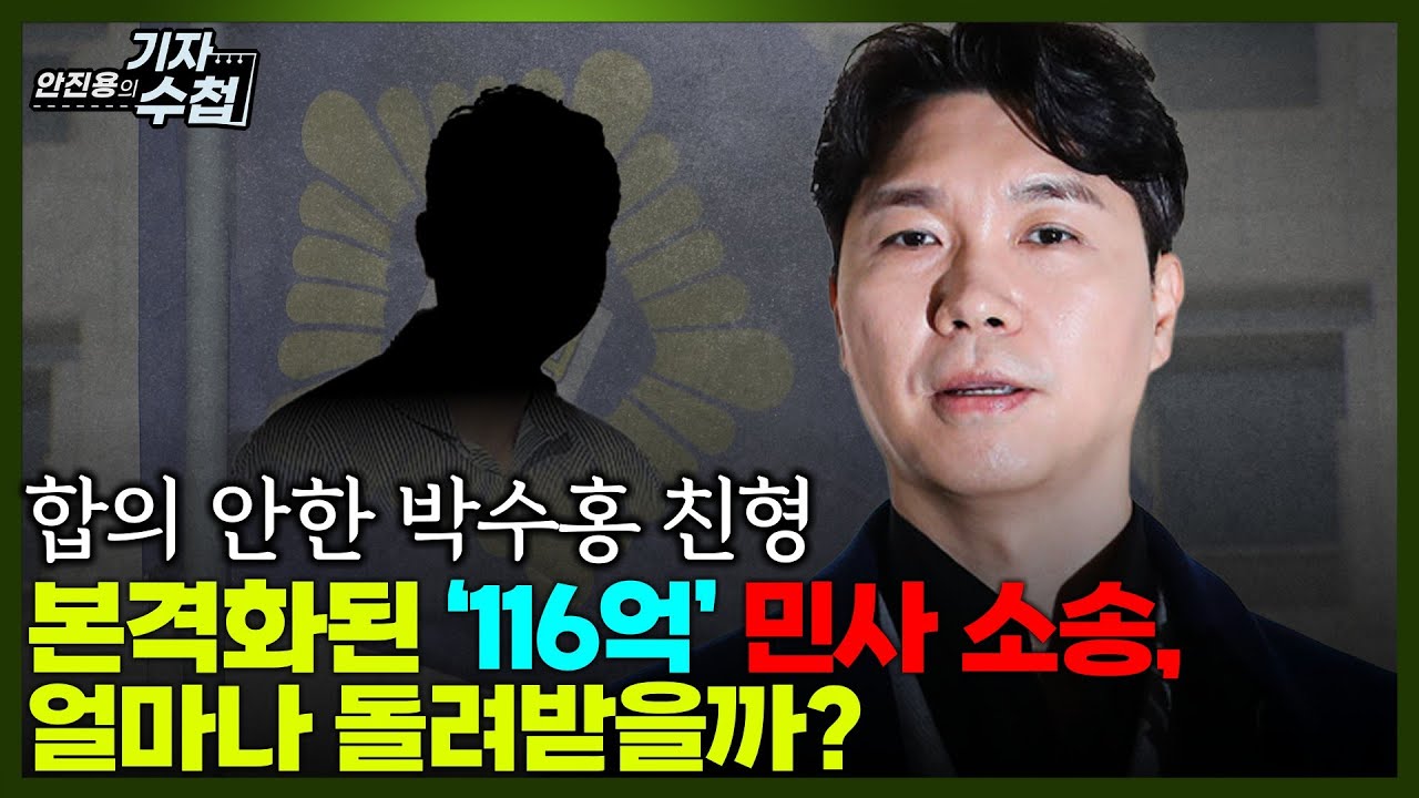 [기자수첩823] 박수홍 친형 부부 항소심선고가 116억 원 민사소송에 미칠 영향은?