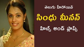 Heroine Sindhu Menon Hits And Flops All Telugu Movies List | Telugu Hits And Flops
