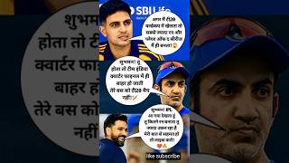 Shubhman Gill 🏏 Gautam Gambhir 😱 Rohit Sharma #cricket #t20cricket #cricketnews #ipl2026 #ytshorts
