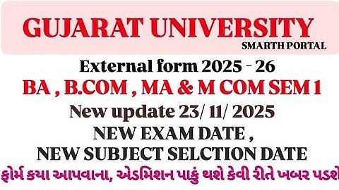 GUJARAT UNIVERSITY EXTERNAL FORM 2025-26 || SUBJECT SELCTION NEW DATE || NEW EXAM DATE #gu