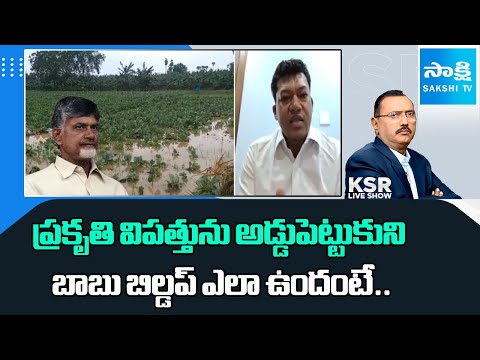 బాబు రాజకీయ జీవితంలో అతి పెద్ద తప్పు | Seediri Appalaraju Slams Chandrababu On Free Crop insurance - SAKSHITV