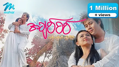 မြန်မာဇာတ်ကား - အချစ်စစ် - နေတိုး ၊ ရွှေမှုံရတီ ၊ စုမြတ်နိုးဦး - Myanmar Movies ၊ Love Romance Drama