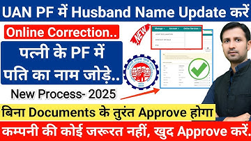 online pf correction | pf me husband name jode | joint declaration form kaise bhare | pf correction