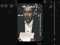 لا سمح الله جماعة لا سمح الله تعليق_أبو_تريكة mp3