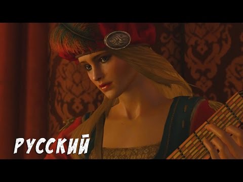 Ведьмак 3 / The Witcher 3 - Песня Присциллы на Русском