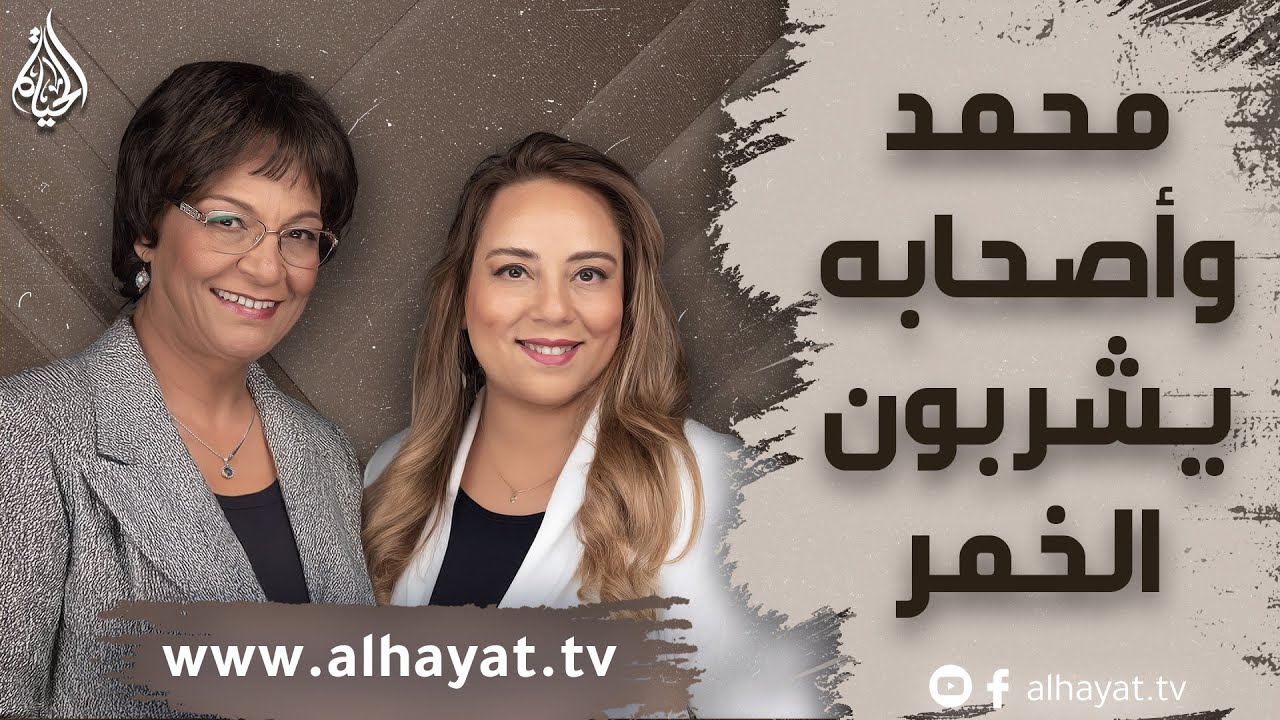 برنامج الإسلام تحت المجهر | الحلقة 78 | محمد وأصحابه يشربون الخمر